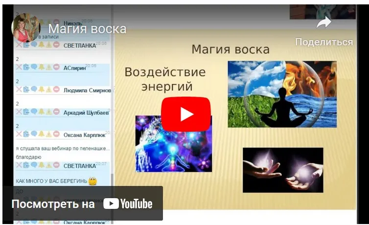 Живительная сила воска (Ольга Евсеева)