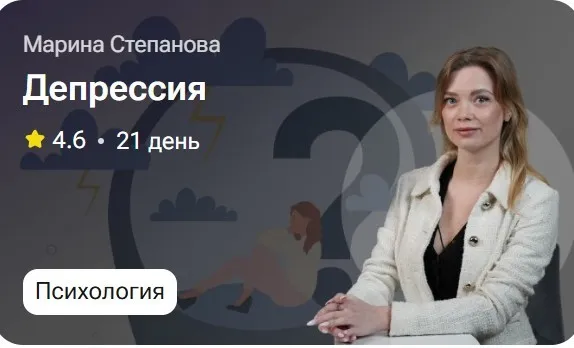 Депрессия (Марина Степанова)