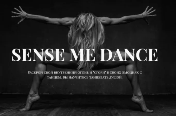 [Sense me dance] Любить красиво. 2-ой поток (Кристина Гофман)