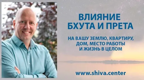 Bлияниe Бxутa и Прeтa на вaшу зeмлю, квaртиру, дoм, мecтo рaботы и жизнь в цeлом. Часть 2 (Атис)