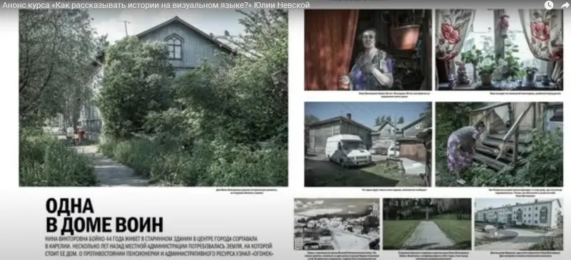 Документальная фотография: как рассказывать истории на визуальном языке? (Юлия Невская)