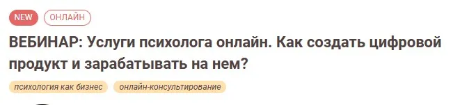 [Иматон] Услуги психолога онлайн. Как создать цифровой продукт и зарабатывать на нем? (Екатерина Сидоренко)