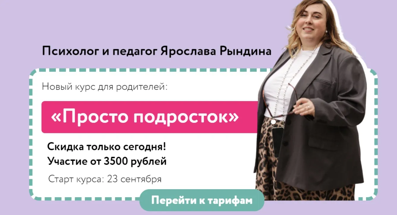 [ЯРКО] Просто подросток. Тариф Без обратной связи (Ярослава Рындина)