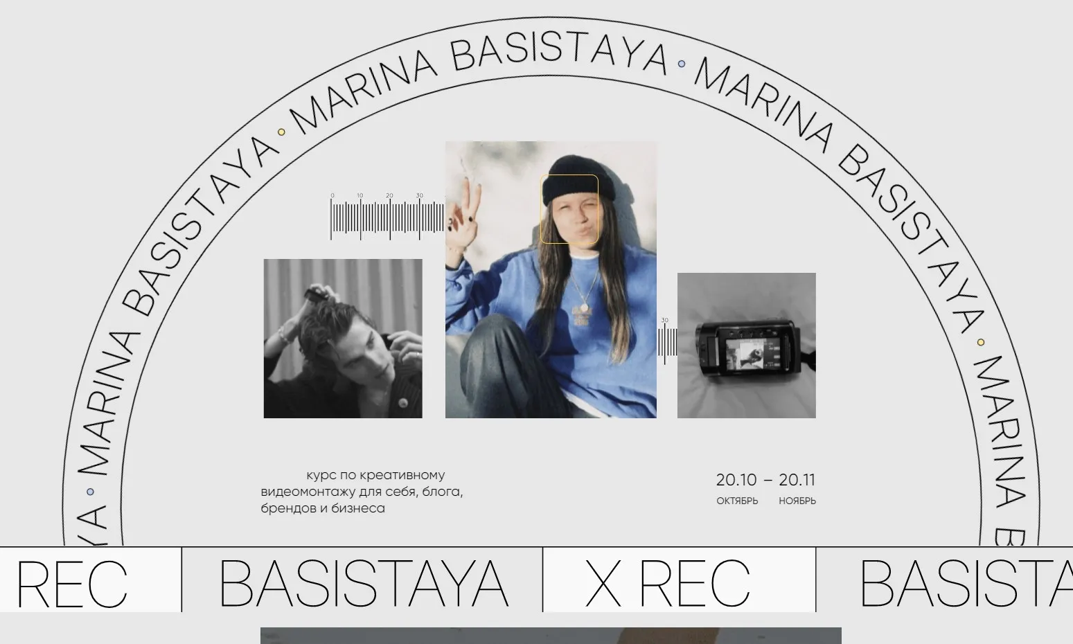 Курс по креативного видеомонтажу. Тариф - Почти все (Марина Басистая)
