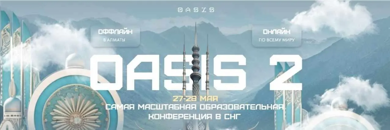 Oasis-2. Самая масштабная конференция по заработку в онлайн (Мария Галантер-Афонина)