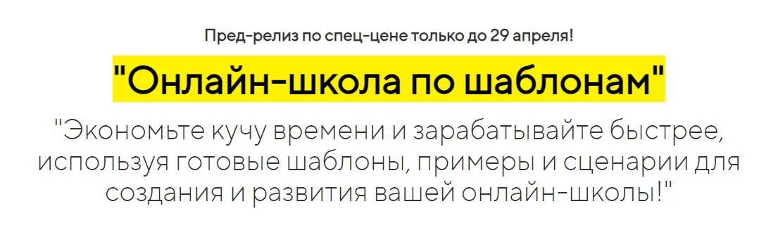 Онлайн-школа по шаблонам (Азамат Ушанов)