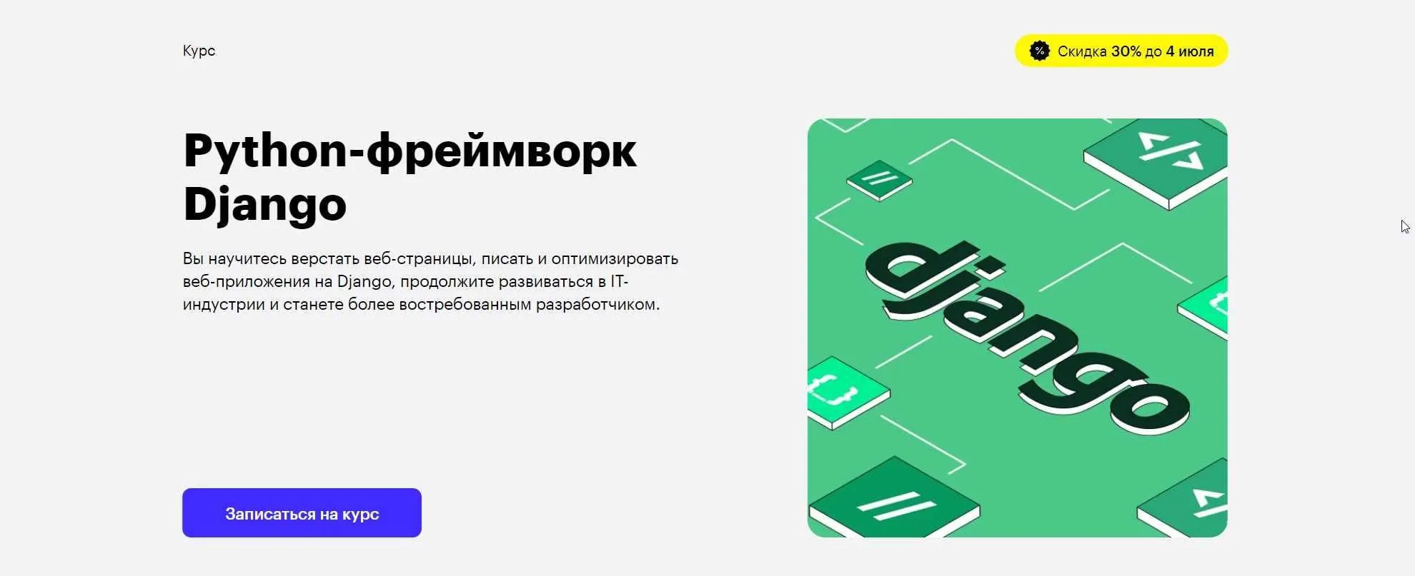 [SkillBox] Python-фреймворк Django 2021 (Алексей Половинкин, Сергей Корниенко, Максим Васянович)