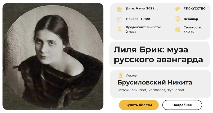 [Умные люди] Лиля Брик: муза русского авангарда (Никита Брусиловский)
