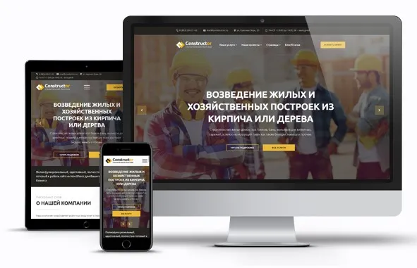 [WP] Готовый сайт на WordPress Строительная бригада