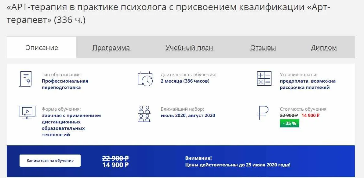 АРТ-терапия в практике психолога с присвоением квалификации  Арт-терапевт  [НАДПО]