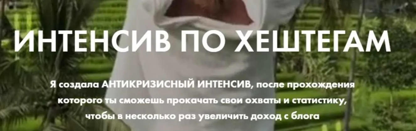 Интенсив по хештегам (Марго Аль-Шаер)