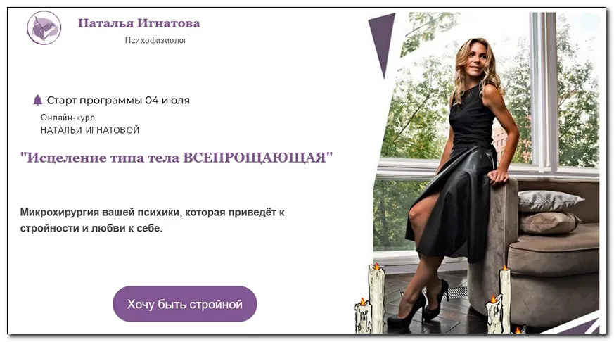 Исцеление типа тела Всепрощающая. Тариф Премиум (Наталья Игнатова)