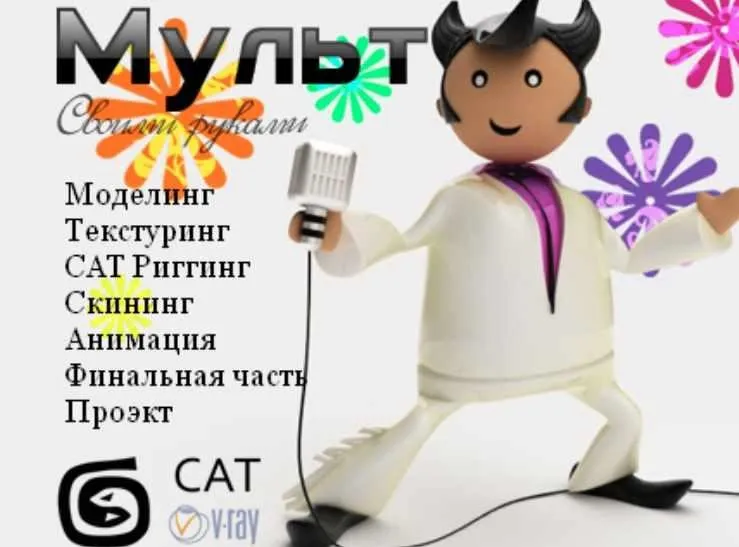 Как создать и продать мультфильм, 2015 [design-lime.com]
