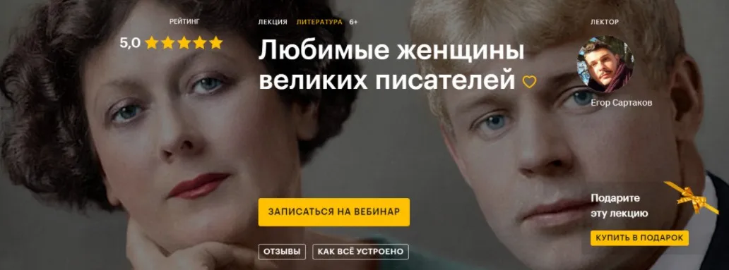 [Level One] Любимые женщины великих писателей (Егор Сартаков)