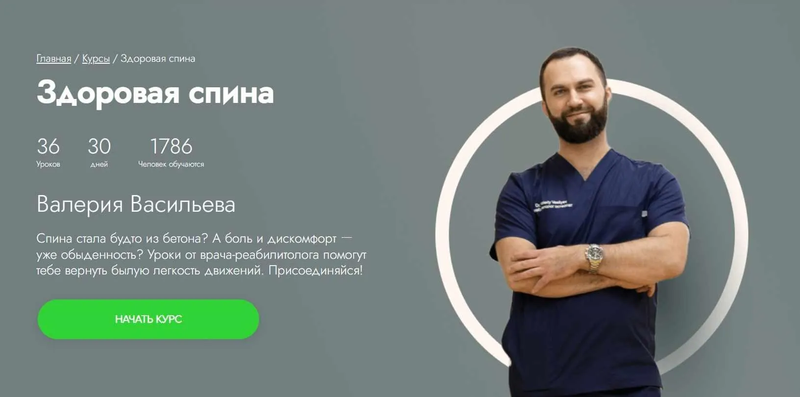 [Fitstars] Здоровая спина (Валерий Васильев)