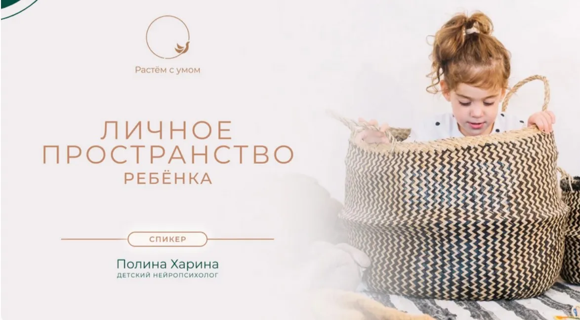 Личное пространство ребенка (Полина Харина)