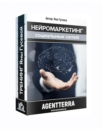 Нейромаркетинг социальных сетей (Яна Гусева)