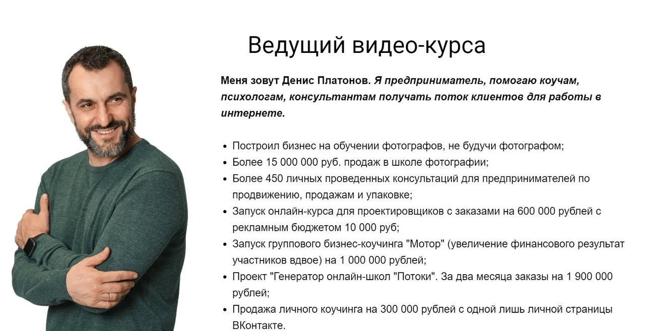 Продажи в переписке на личной странице ВКонтакте (Денис Платонов)