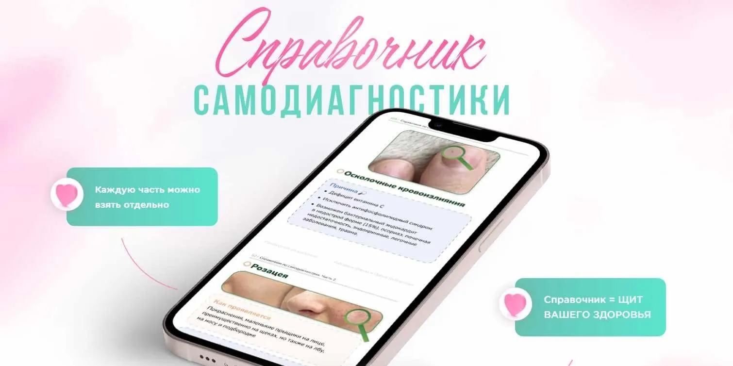 Справочник по самодиагностике. Часть 2 (Катерина Форма, Ирина Выборнова)