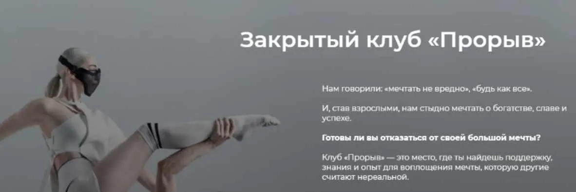 Закрытый клуб «Прорыв» (Анна Радченко)