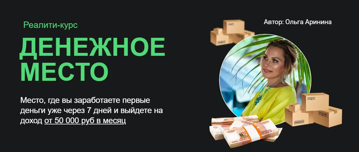 Денежное место. Тариф «Тест-драйв» (Ольга Аринина)
