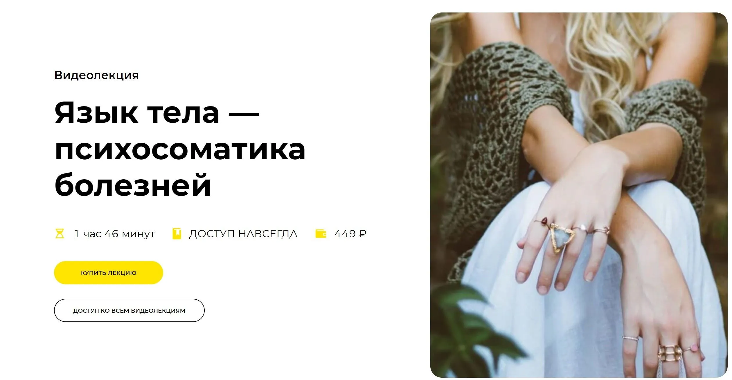 [Правое полушарие интроверта] Язык тела — психосоматика болезней (Анастасия Кулькова)