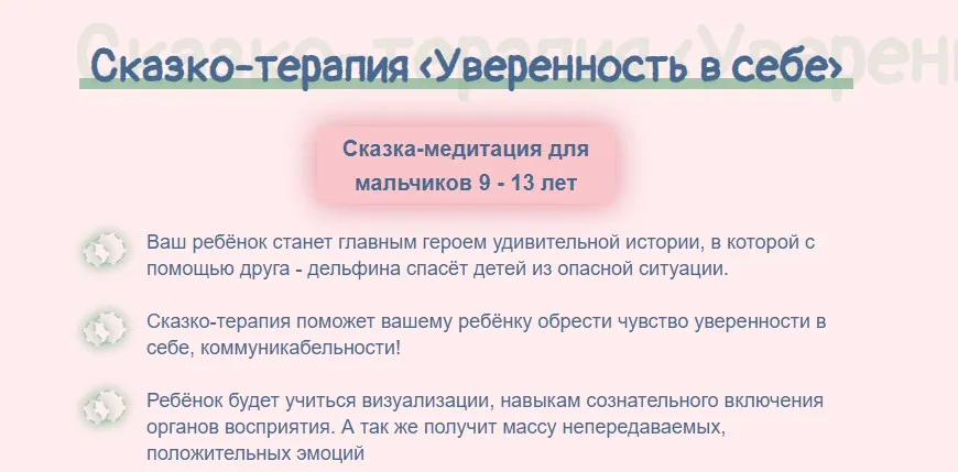 Сказка-медитация для мальчиков 9-13 лет «Уверенность в себе» (leya_spirit)