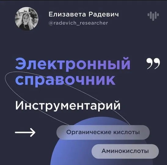 Инструментарий (Елизавета Радевич)