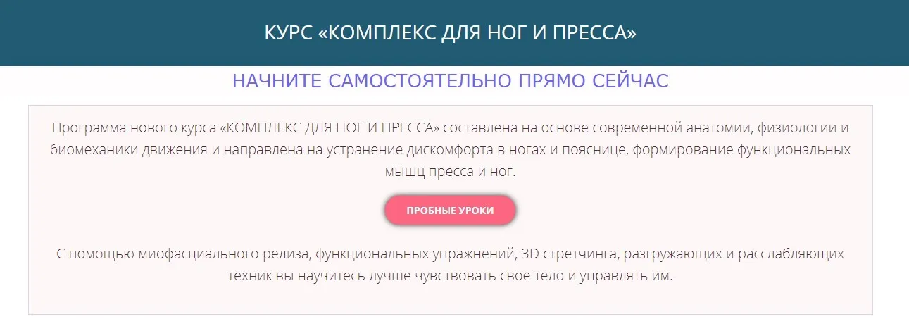 Комплекс для верхней части тела + Комплекс для ног и пресса (Ольга Дробышева)