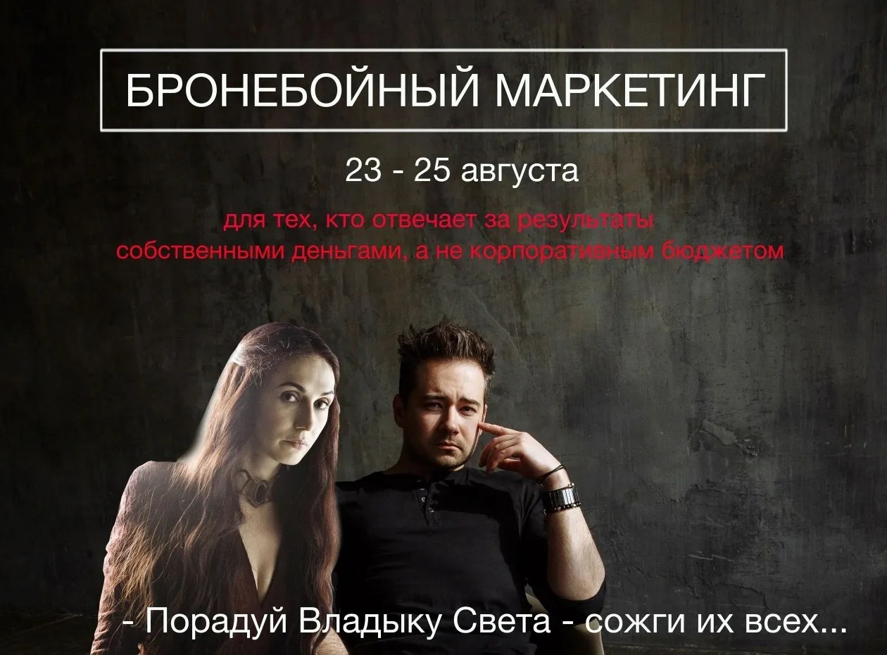 Бронебойный маркетинг (Андрей Захарян)