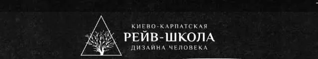 [Дизайн Человека] Механика Половой Дифференциации (Бина Репнина, Паринама Репнина)