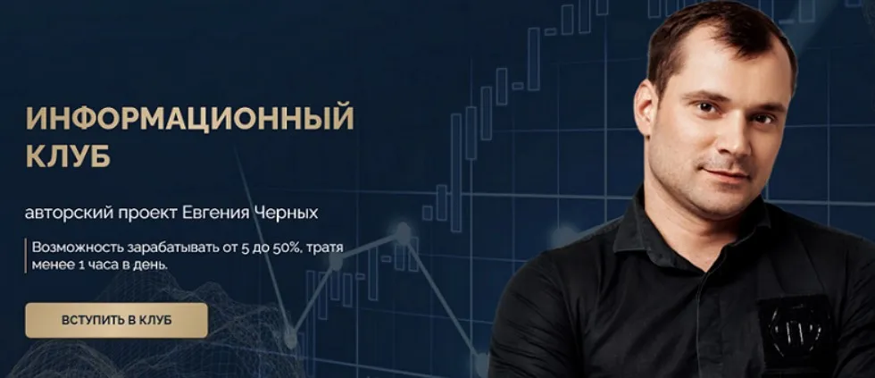 Антикризисный клуб. Mай 2024 (Евгений Черных)