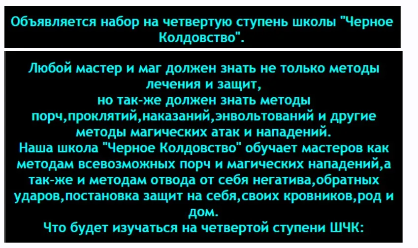 [Общество тайных знаний] Чёрное колдовство. 4 ступень
