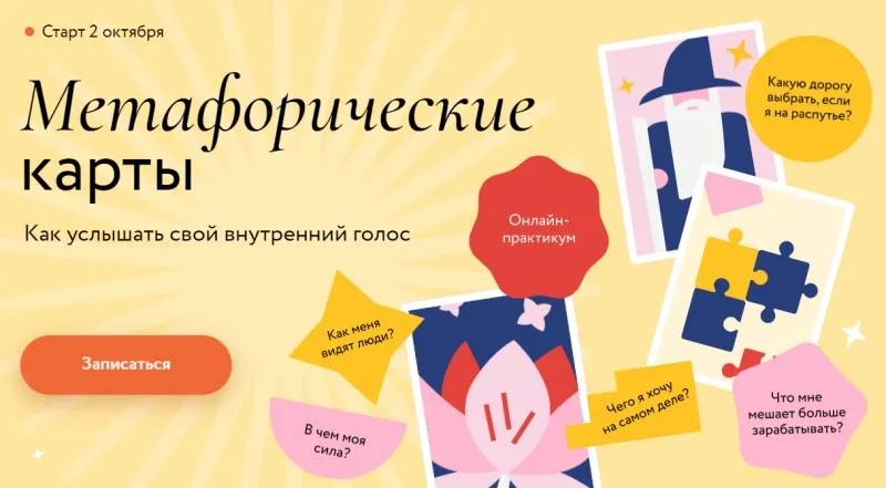 Метафорические карты. Как услышать свой внутренний голос. Тариф Соло (Надежда Вершинина)