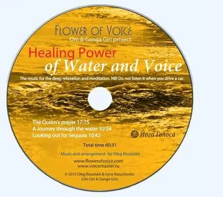 [Йога Голоса] Целительная сила воды и голоса (Олег Российский, Ирина Казаченко)