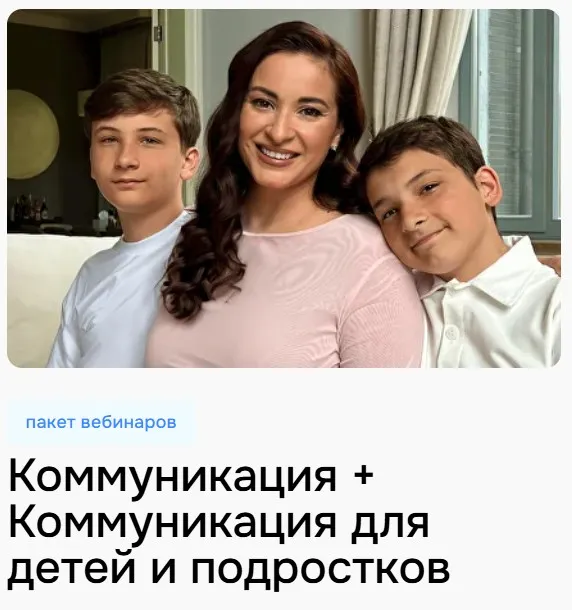 Коммуникация + Коммуникация для детей и подростков (Вика Дмитриева)