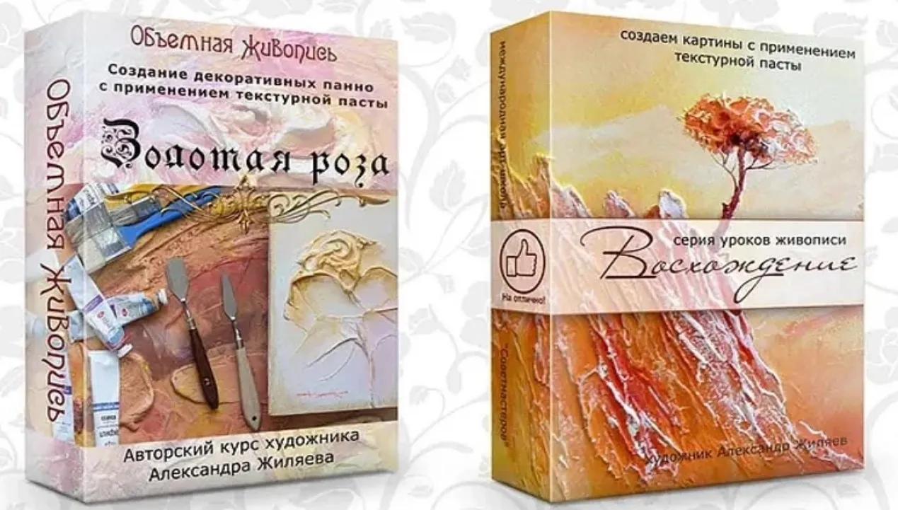Курс живописи акрилом «Золотая Роза» (Александр Жиляев)