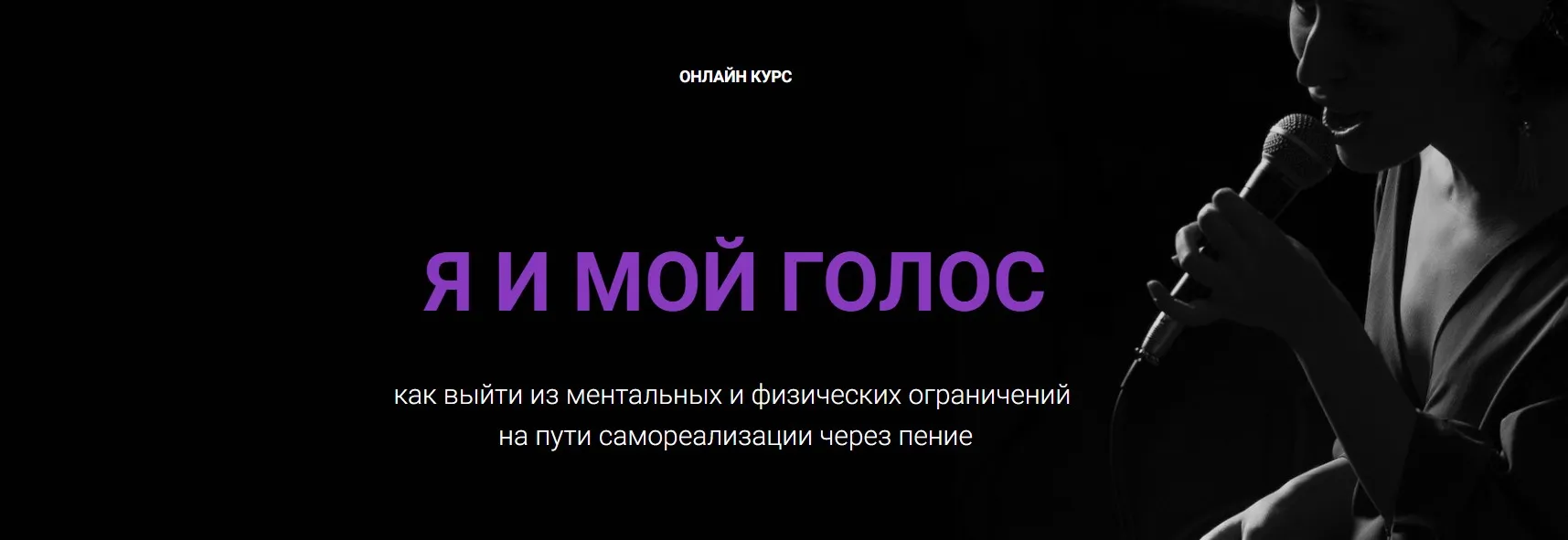 Я и мой голос. Тариф Самостоятельный (Алина Наниева, Нани Ева)