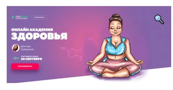 Онлайн академия здоровья Доктора Зубаревой. Тариф Базовый. Сентябрь 2019 (Наталья Зубарева)