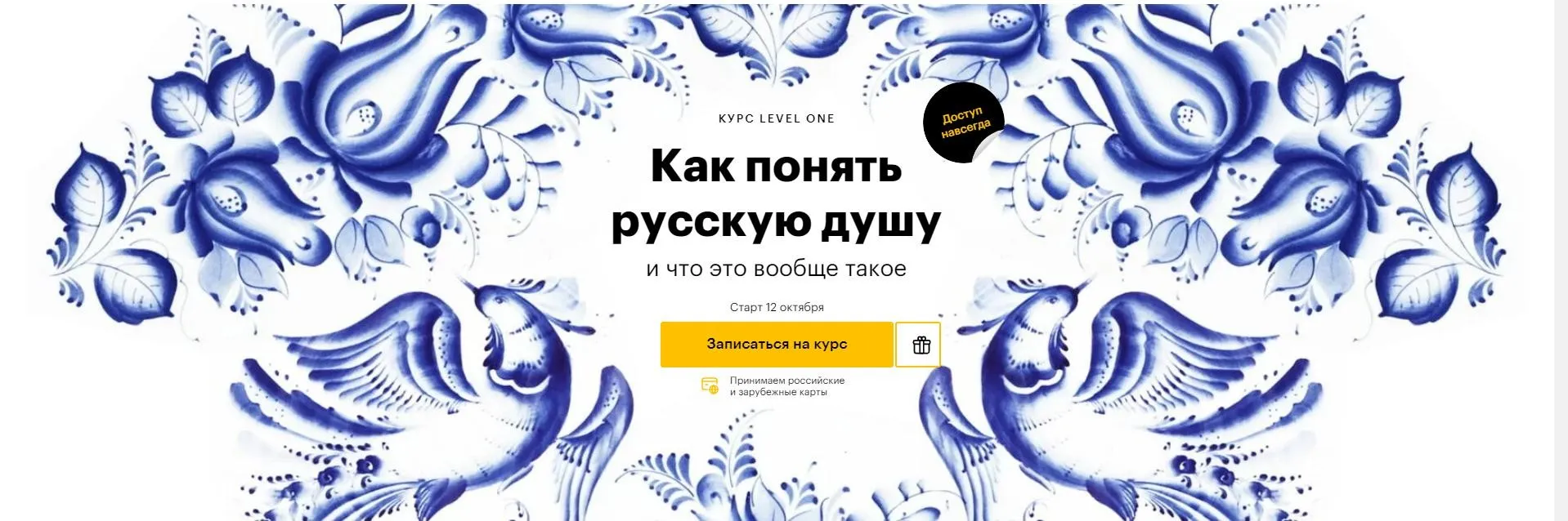 [Level One] Как понять русскую душу (Екатерина Гресь)