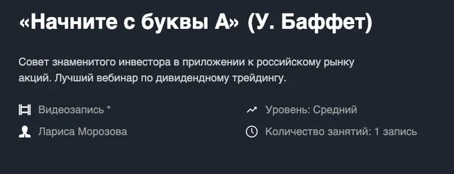 «Начните с буквы А» (Уорен Баффет, Лариса Морозова)