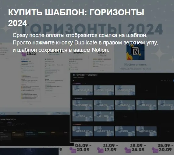 [Notion] Шаблон: горизонты (Notion огонек)