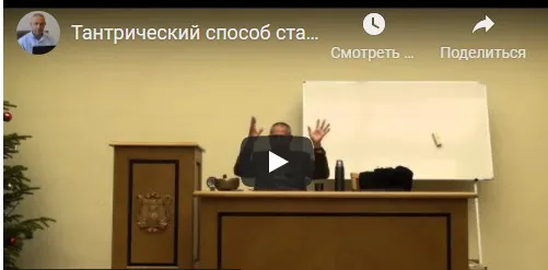 [Шива Центр] Тантрический способ, как стать целостным и самодостаточным человеком. Часть 2 (Шива)