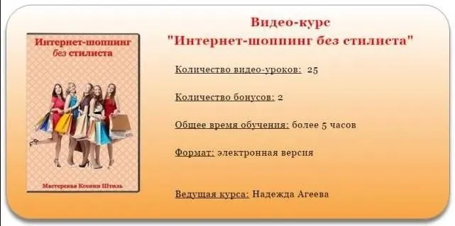Интернет-шоппинг без стилиста (Надежда Агеева)