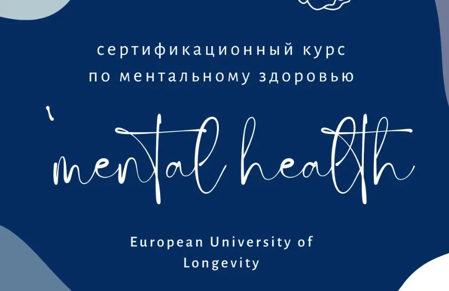 [Manasir School] Mental Health. Тариф Базовый 2023 (Юлия Юсипова, Джеймс Гринблатт)