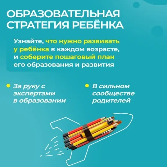 Образовательная стратегия вашего ребенка. Тариф Полный (Полина Мальцева)