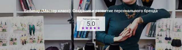 Создание и развитие персонального бренда (Таша Муляр)