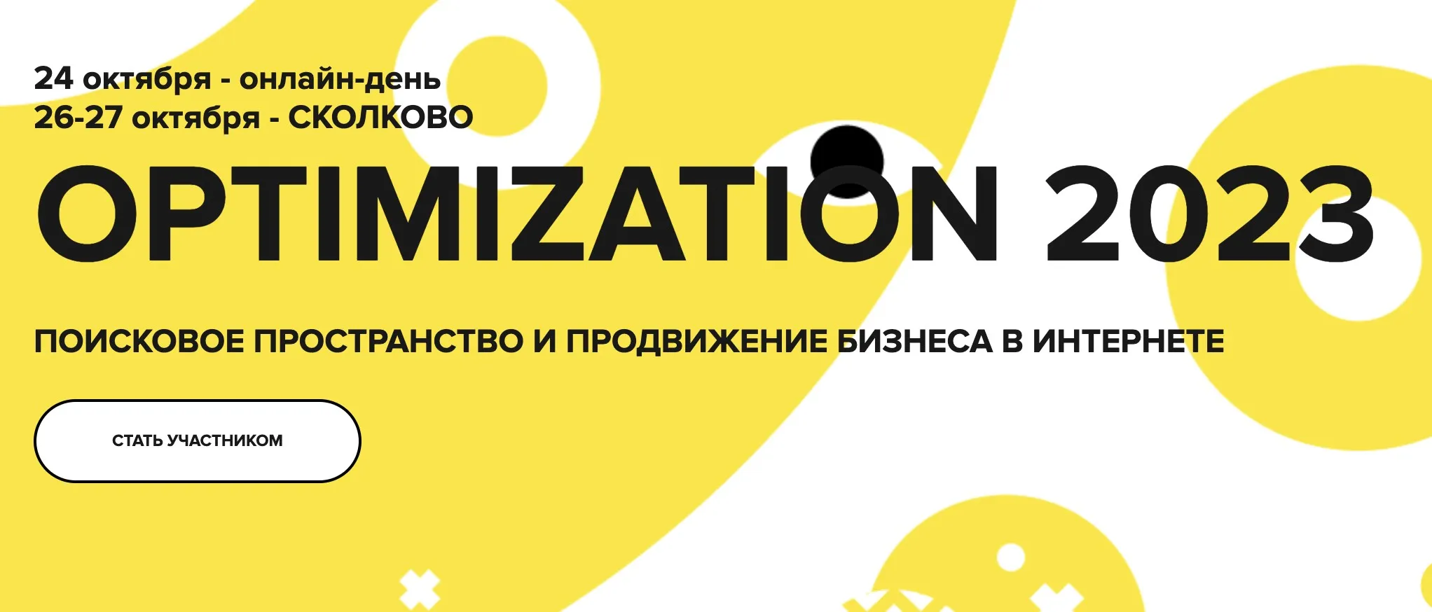 Optimization 2023. Тариф бизнес (Игорь Ашманов, Дмитрий Севальнев)