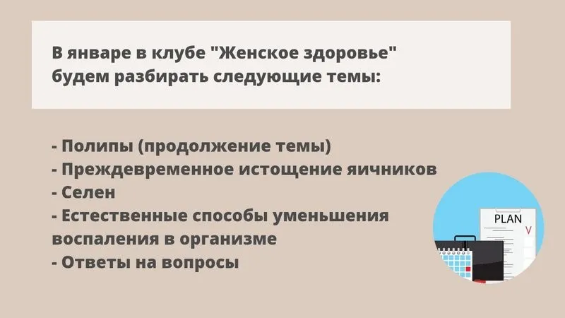 Закрытый клуб Женское здоровье. Январь 2023 (Юлия Шефова)