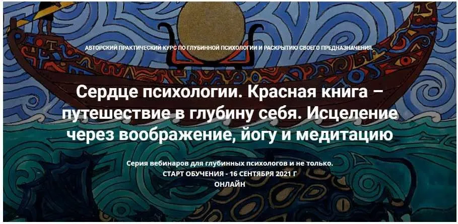 [МАПП] Сердце психологии. Красная книга – путешествие в глубину себя. Занятие 1 (Станислав Раевский)